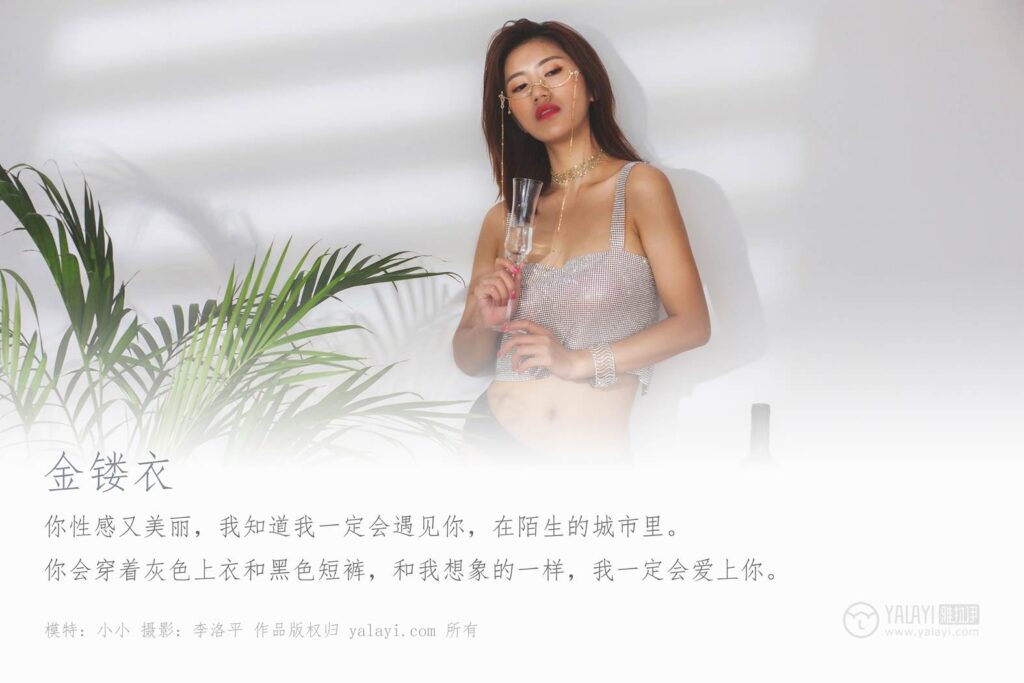 [YALAYI雅拉伊] 2019.10.04 No.420 金缕衣 模特 小小 [47P/732MB]插图2