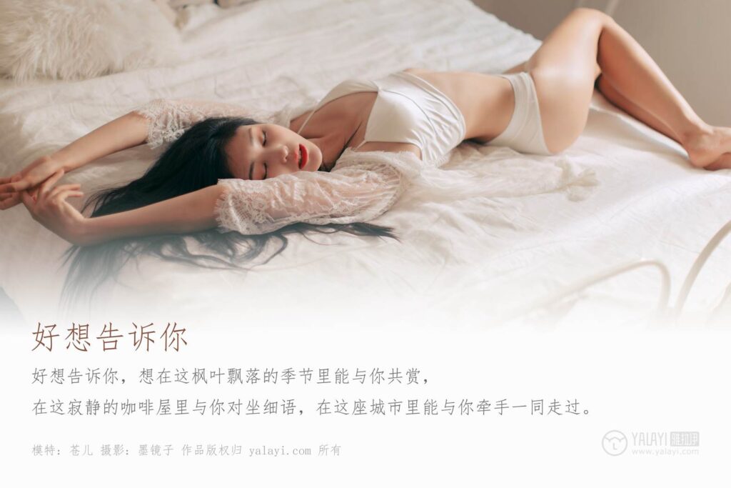 [YALAYI雅拉伊] 2019.10.07 No.423 好想告诉你 仓儿 [58P/733MB]插图1