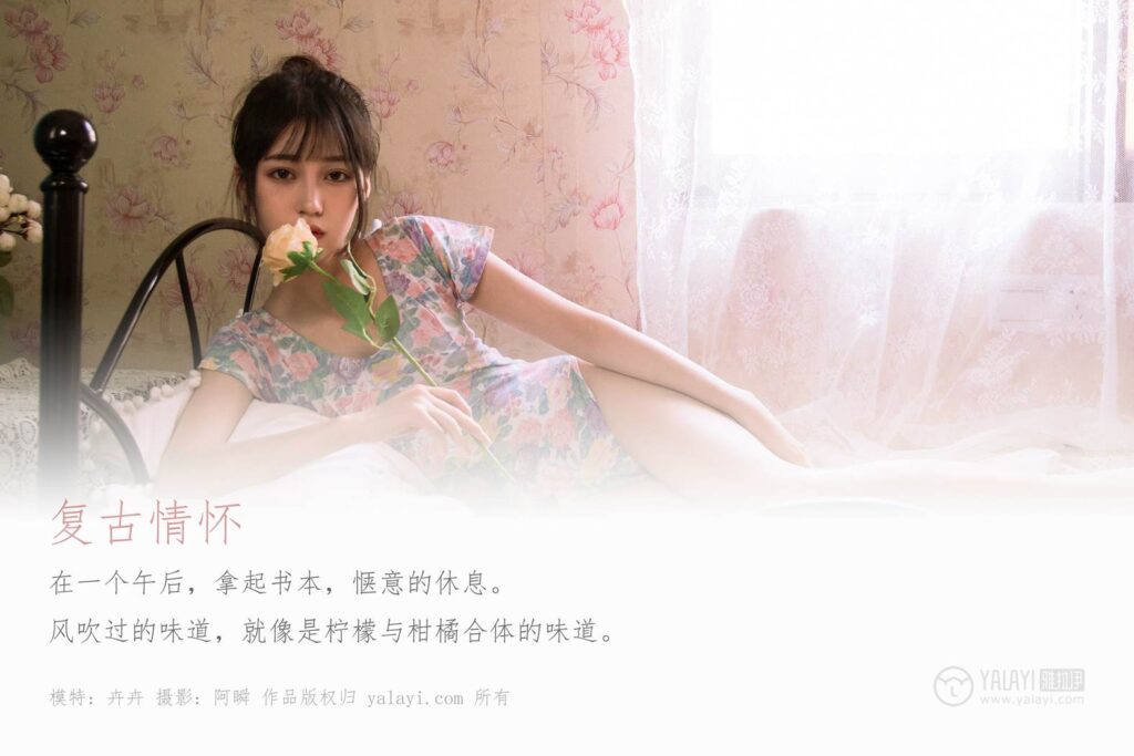 [YALAYI雅拉伊] 2019.10.18 No.433 复古情怀 卉卉 [44P/751MB]插图1