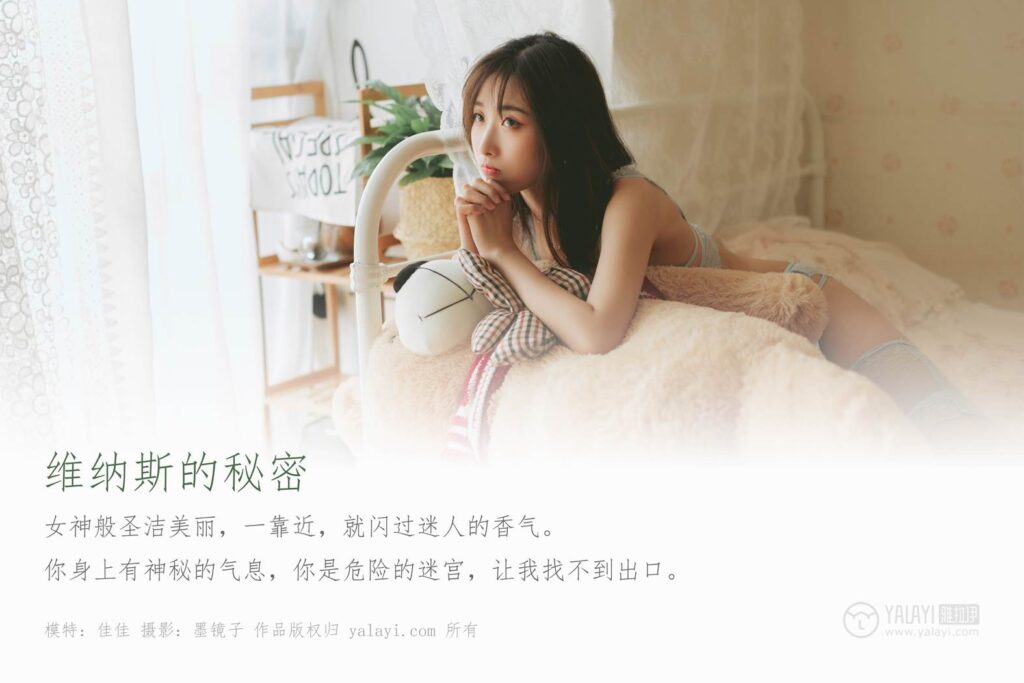 [YALAYI雅拉伊] 2019.10.21 No.436 维纳斯的秘密 佳佳 [56+1P/524MB]插图1