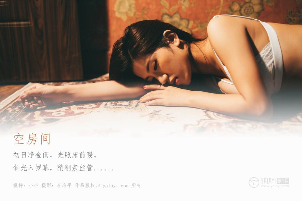 [YALAYI雅拉伊] 2019.10.27 No.442 空房间 小小 [50P/812MB]插图1