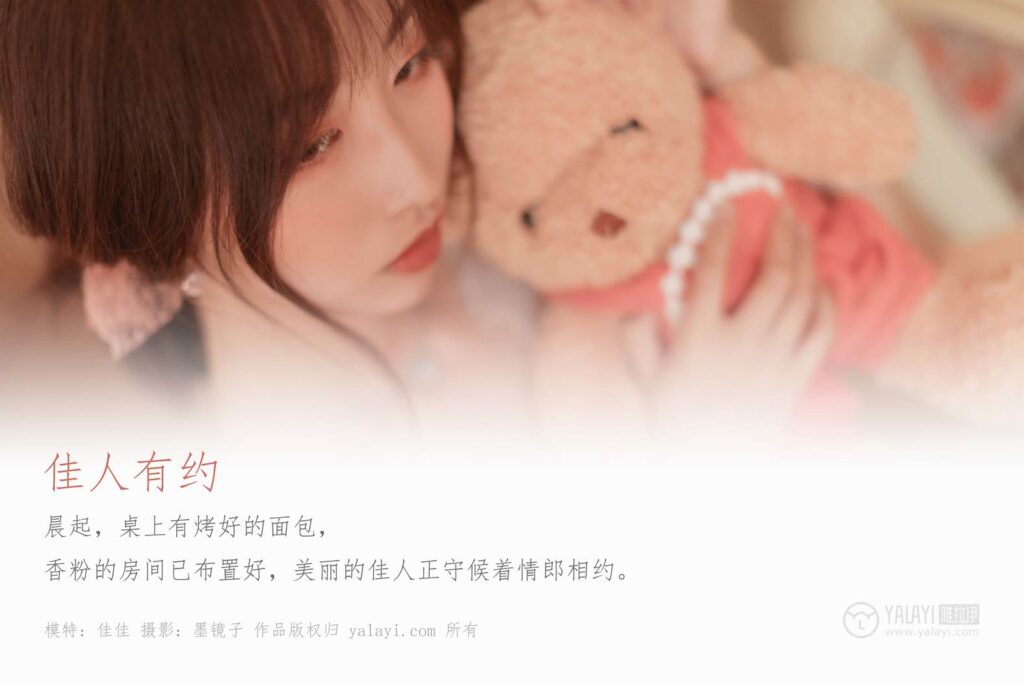 [YALAYI雅拉伊] 2019.10.28 Vol.443 佳人有约 佳佳 [49+1P/447MB]插图1