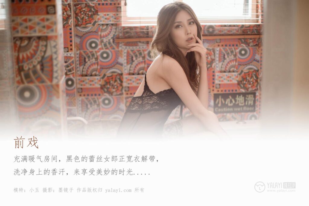 [YALAYI雅拉伊] 2019.10.29 Vol.445 前戏 小玉 [44+1P/419MB]插图1