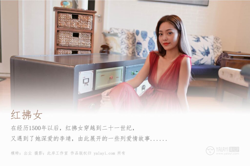 [YALAYI雅拉伊] 2019.10.31 Vol.446 红拂女 出尘 [40+1P/546MB]插图1