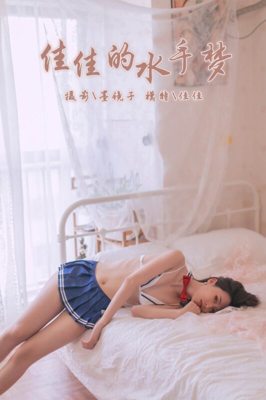 [YALAYI雅拉伊] 2019.11.03 No.449 佳佳的水手梦  [43P/409MB]-无料摄影圈