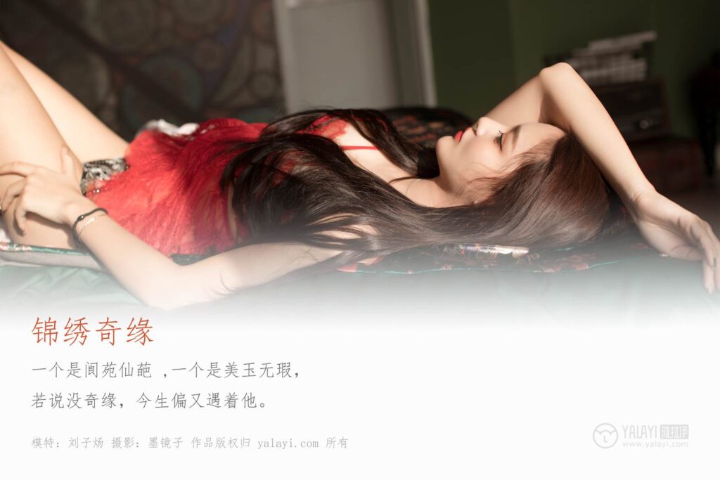 [YALAYI雅拉伊] 2019.11.12 Vol.457 刘子炀 锦绣奇缘 [50+1P/740MB]插图2