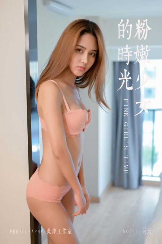 [YALAYI雅拉伊] 2019.11.13 Vol.458 天天 粉嫩少女的时光 [42+1P/409MB]-无料摄影圈