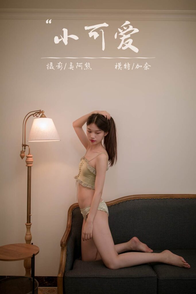 [YALAYI雅拉伊] 2019.11.20 No.466 小可爱 加奈 [47P/389MB]-无料摄影圈