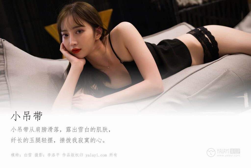 [YALAYI雅拉伊] 2019.12.01 No.477 小吊带 白雪 [49P/738MB]插图1
