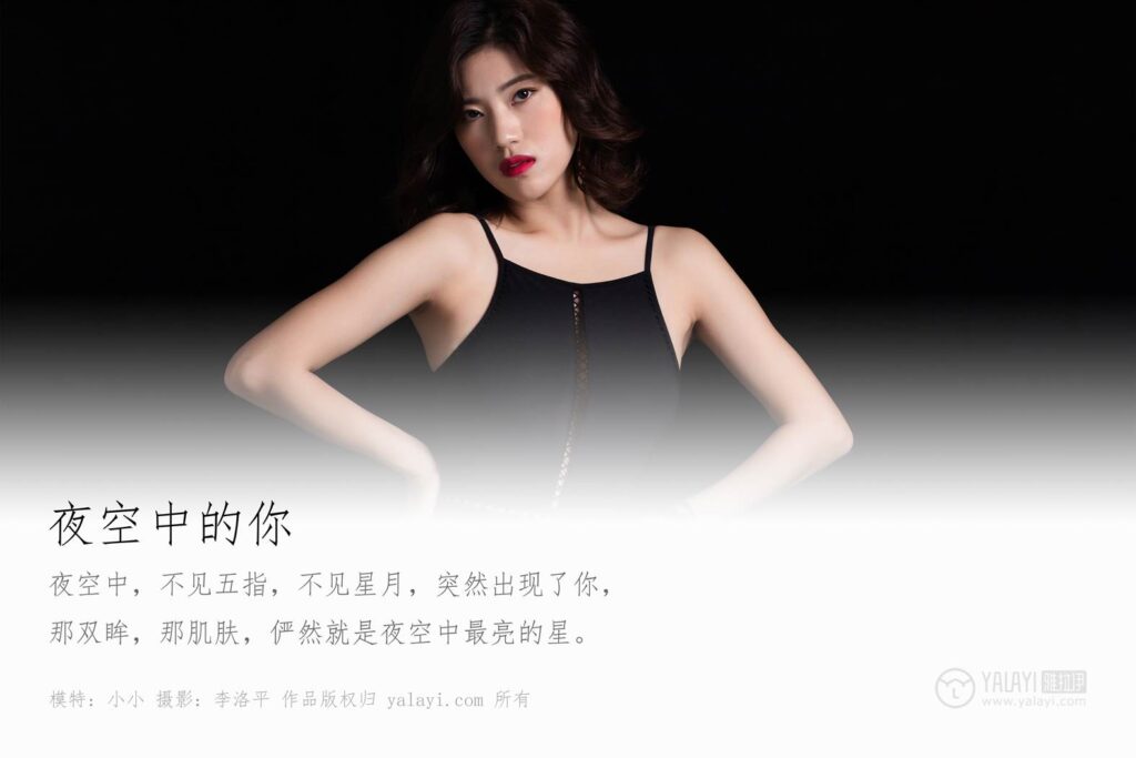 [YALAYI雅拉伊] 2019.12.12 No.488 夜空中的你 小小 [37P/392MB]插图1