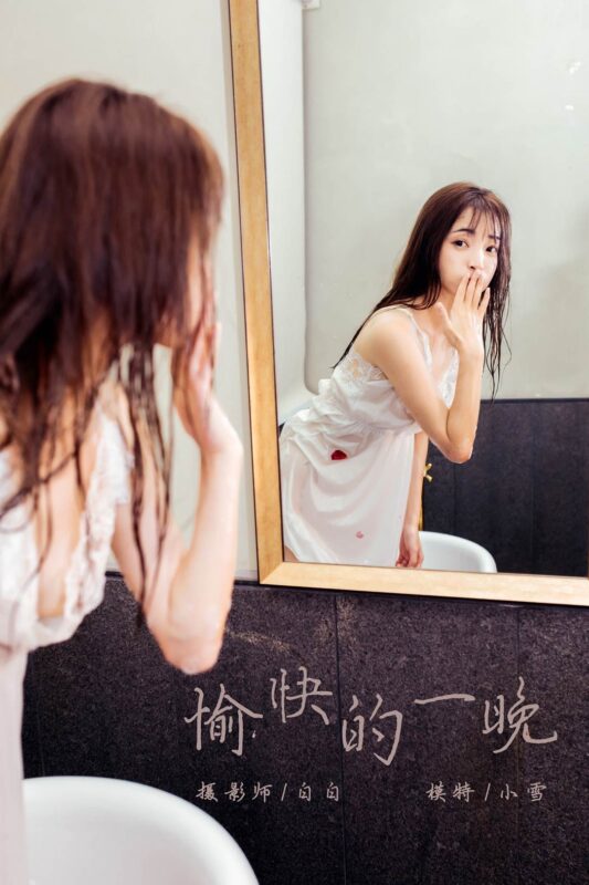 [YALAYI雅拉伊] 2020.01.02 No.508 愉快的一晚 小雪 [41P/338MB]-无料摄影圈