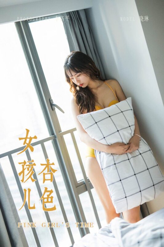 [YALAYI雅拉伊] 2020.01.06 No.512 晓琳 杏色的女孩儿 [50+1P/1.08G]-无料摄影圈