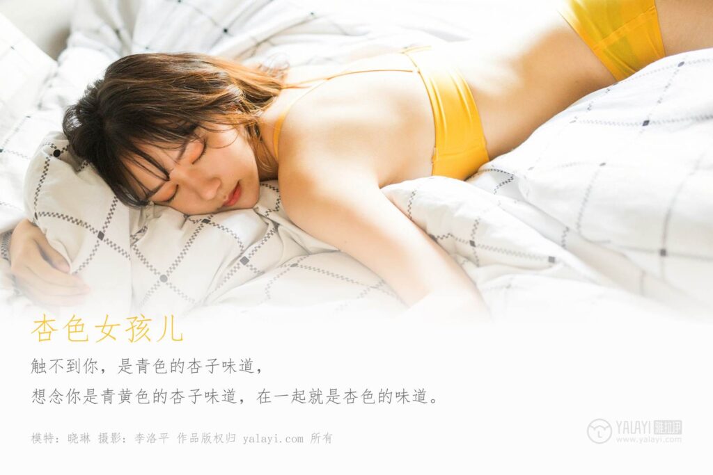 [YALAYI雅拉伊] 2020.01.06 No.512 晓琳 杏色的女孩儿 [50+1P/1.08G]插图1