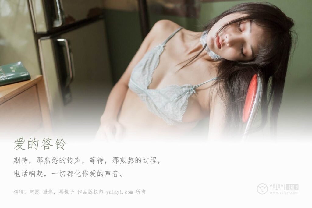 [YALAYI雅拉伊] 2020.01.07 Vol.513 电话响起 爱的答铃 韩熙 [46+1P/578MB]插图1