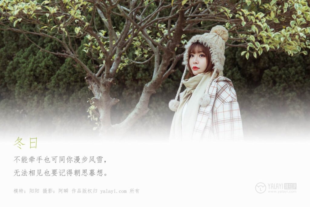 [YALAYI雅拉伊] 2020.01.09 Vol.515 冬日户外 阳阳 [41+1P/419MB]插图1
