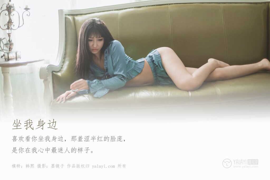 [YALAYI雅拉伊] 2020.01.21 Vol.527 坐我身边 韩熙 [43+1P/402MB]插图1