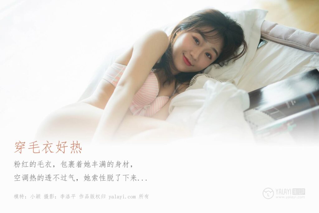 [YALAYI雅拉伊] 2020.02.01 Vol.531 穿毛衣好热 小颖 [46+1P/653MB]插图1