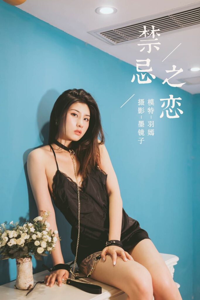 [YALAYI雅拉伊] 2020.02.04 Vol.534 禁忌之恋 羽嫣 [38+1P/483MB]-无料摄影圈