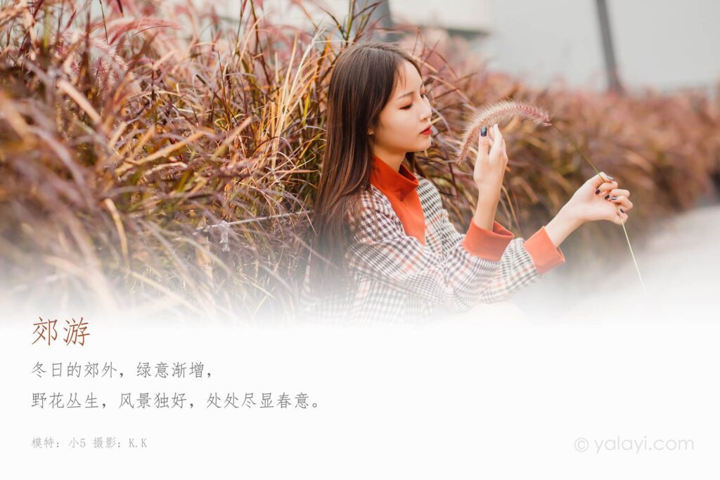 [YALAYI雅拉伊] 2020.02.13 Vol.543 户外 郊游 小五 [46+1P/792MB]插图1