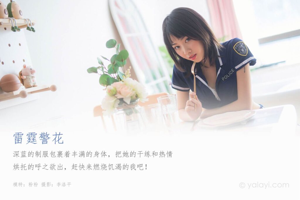 [YALAYI雅拉伊] 2020.02.14 Vol.544 雷霆警花 粉粉 [45+1P/634MB]插图1