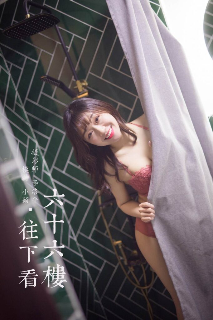 [YALAYI雅拉伊] 2020.02.21 Vol.551 六十六楼往下看 小颖 [47+1P/772MB]-无料摄影圈