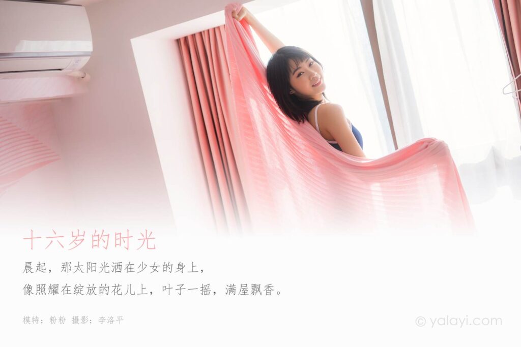 [YALAYI雅拉伊] 2020.02.22 Vol.552 十六岁的时光 粉粉 [49+1P/489MB]插图1