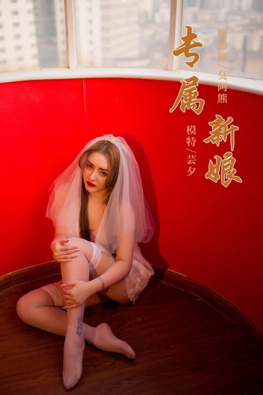 [YALAYI雅拉伊] 2020.02.25 Vol.555 专属新娘 芸夕 [44+1P/276MB]-无料摄影圈