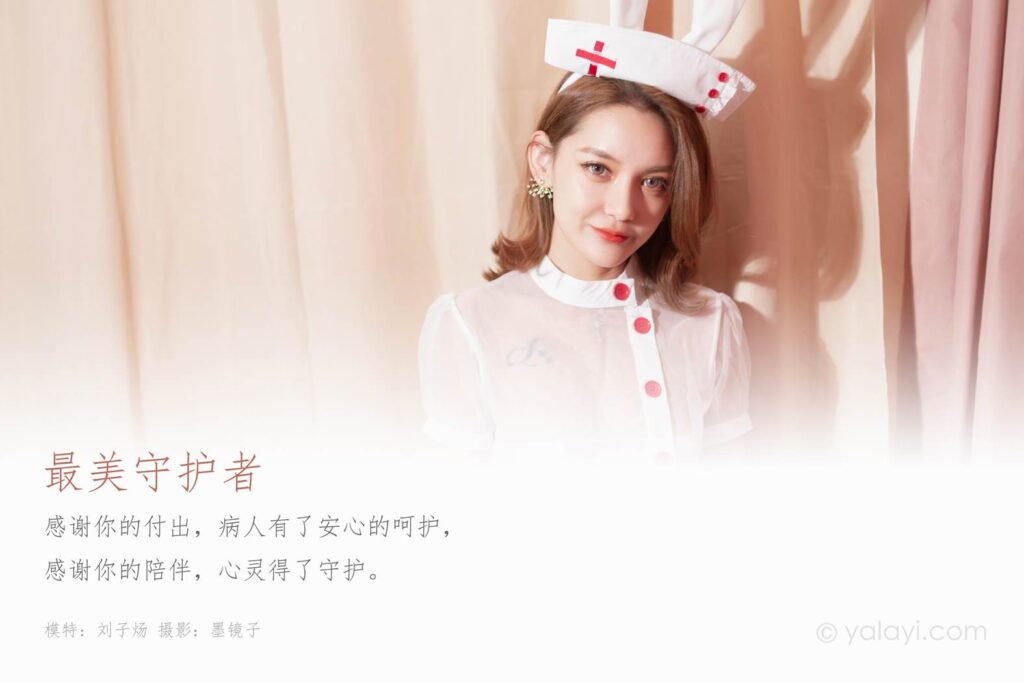 [YALAYI雅拉伊] 2020.02.26 Vol.556 最美守护者 刘子炀 [44+1P/314MB]插图1