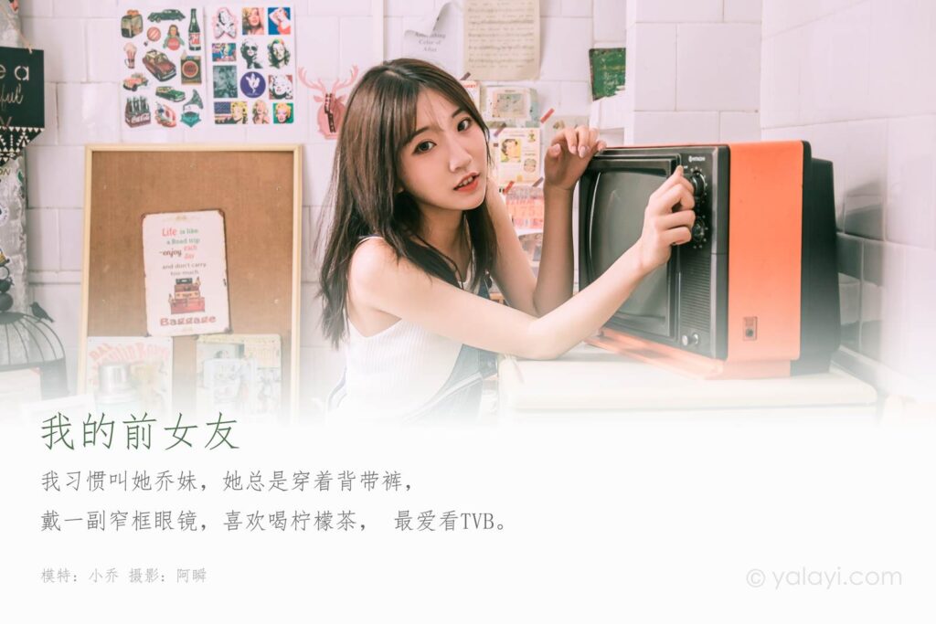 [YALAYI雅拉伊] 2020.02.29 Vol.559 我的前女友 小乔 [44+1P/551MB]插图1