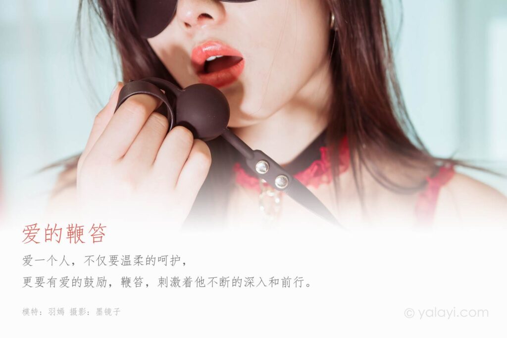 [YALAYI雅拉伊] 2020.03.04 Vol.563 爱的鞭笞 羽嫣 [49+1P/546MB]插图1