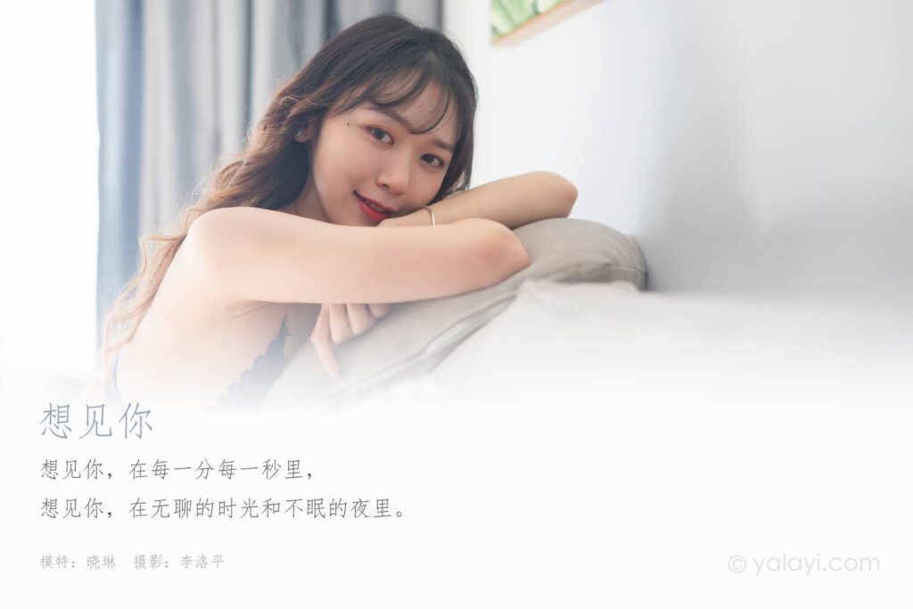 [YALAYI雅拉伊] 2020.03.09 Vol.568 想见你 晓琳 [48+2P/737MB]插图1