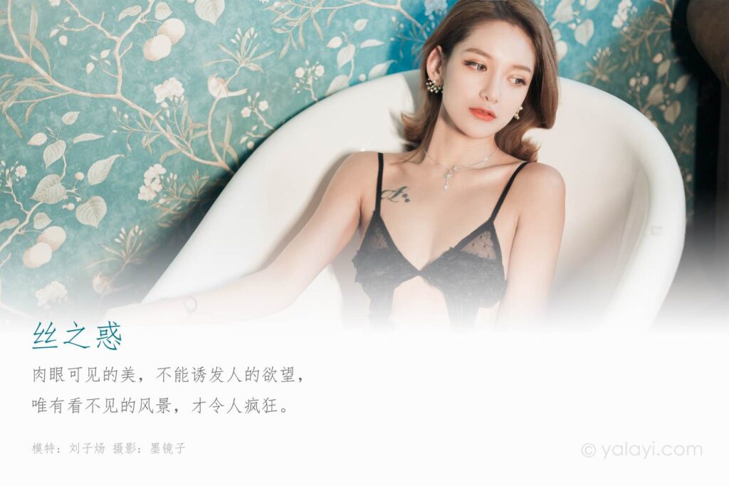 [YALAYI雅拉伊] 2020.03.10 Vol.569 丝之惑 刘子炀 [42+1P/410MB]插图1