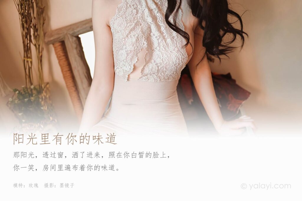 [YALAYI雅拉伊] 2020.03.14 Vol.573 阳光里有你的味道 玫瑰 [38+1P/402MB]插图1