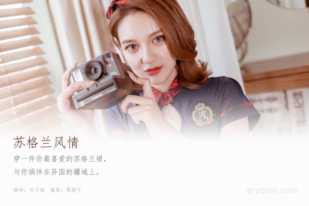 [YALAYI雅拉伊] 2020.03.26 Vol.585 苏格兰风情 刘子炀 [44P/390MB]插图1