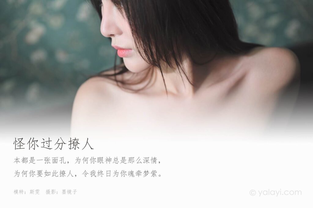 [YALAYI雅拉伊] 2020.04.18 Vol.608 怪你过份撩人 斯雯 [45P/467MB]插图1