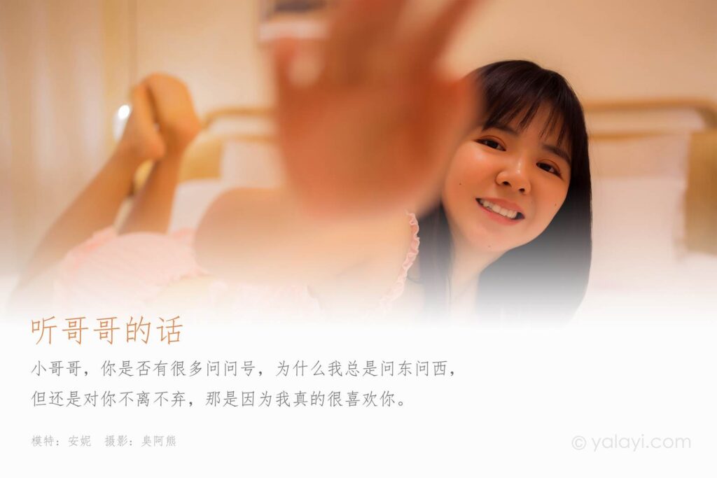 [YALAYI雅拉伊] 2020.04.20 Vol.610 听哥哥的话 安妮 [46P/311MB]插图2