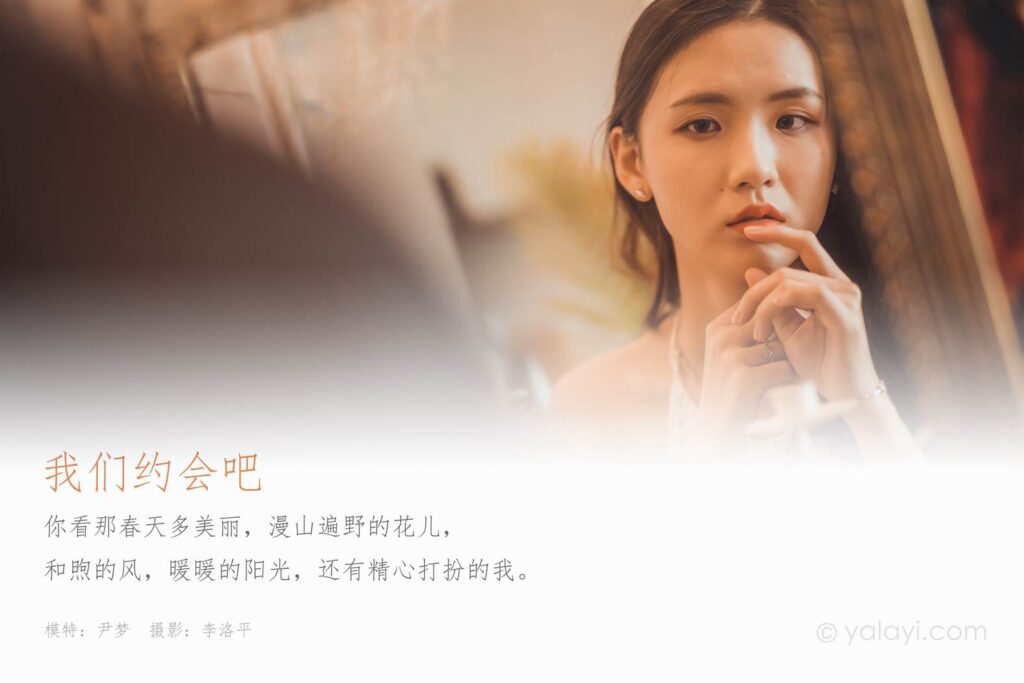 [YALAYI雅拉伊] 2020.04.24 Vol.614 我们约会吧 尹梦 [40P/712MB]插图2