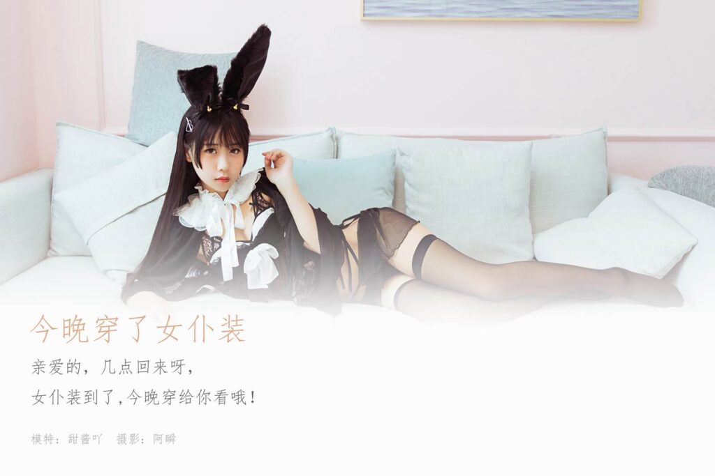 [YALAYI雅拉伊] 2020.04.26 Vol.616 今晚穿了女仆装 甜酱吖 [51P/429MB]插图1