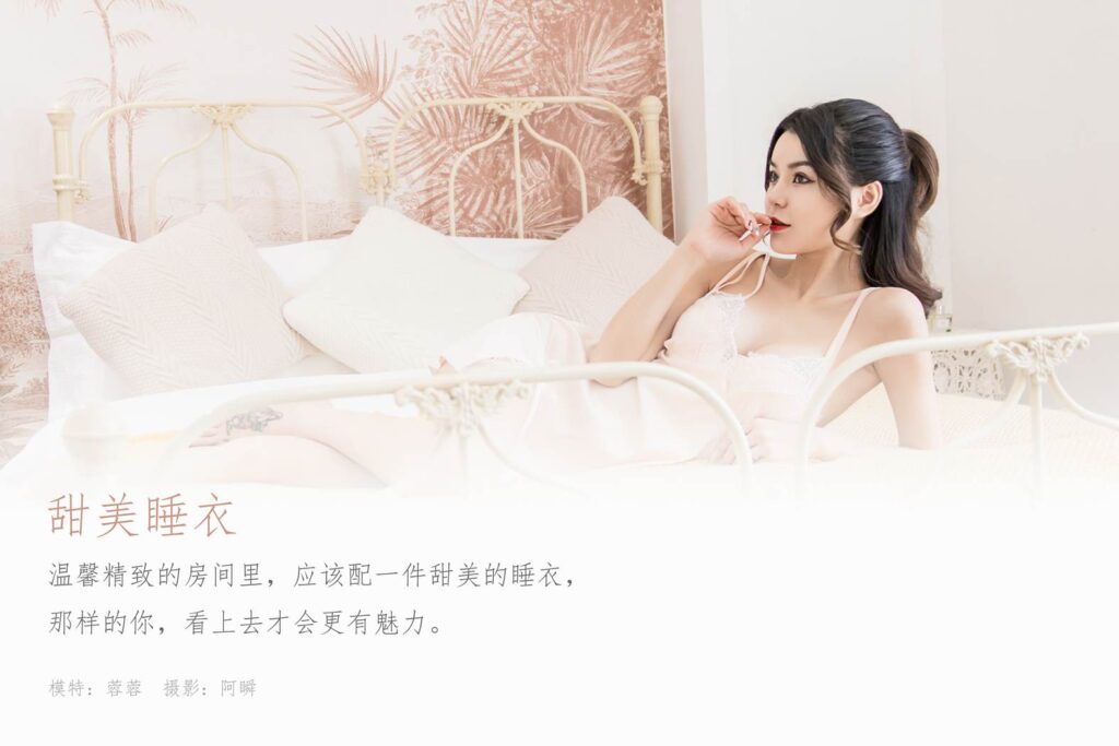 [YALAYI雅拉伊] 2020.05.02 VOL.622 甜美睡衣 蓉蓉 [45P/399MB]插图1