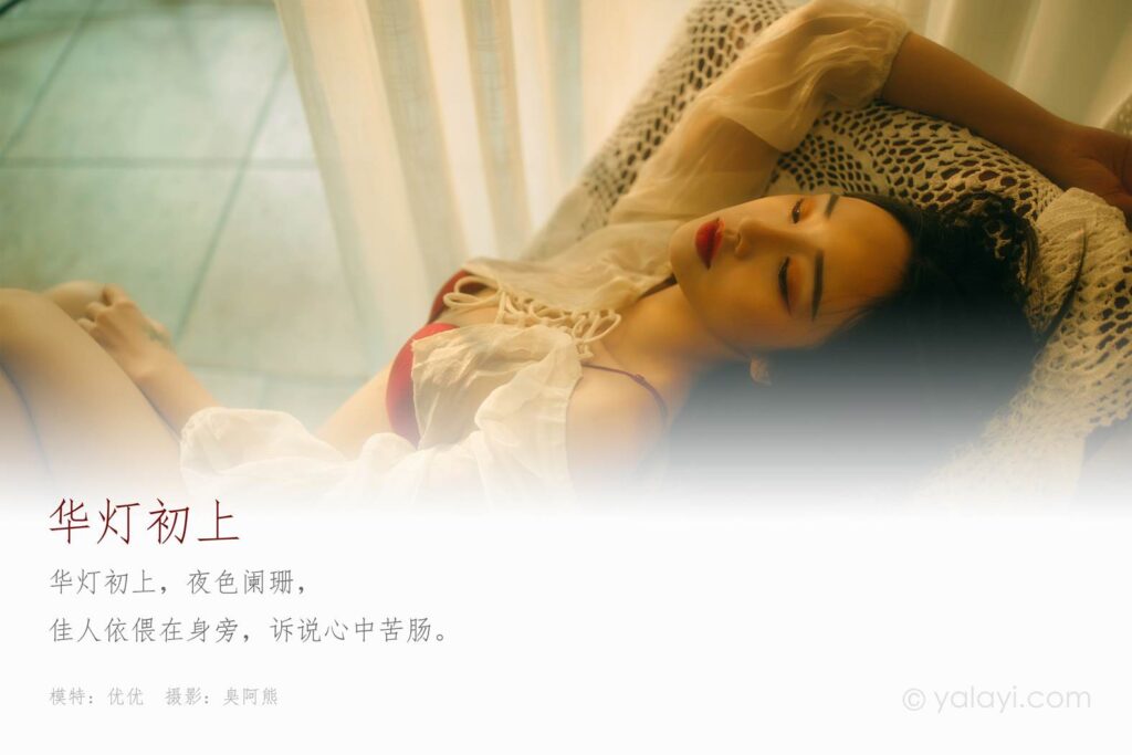 [YALAYI雅拉伊] 2020.05.10 VOL.630 华灯初上 优优 [51P/307MB]插图1