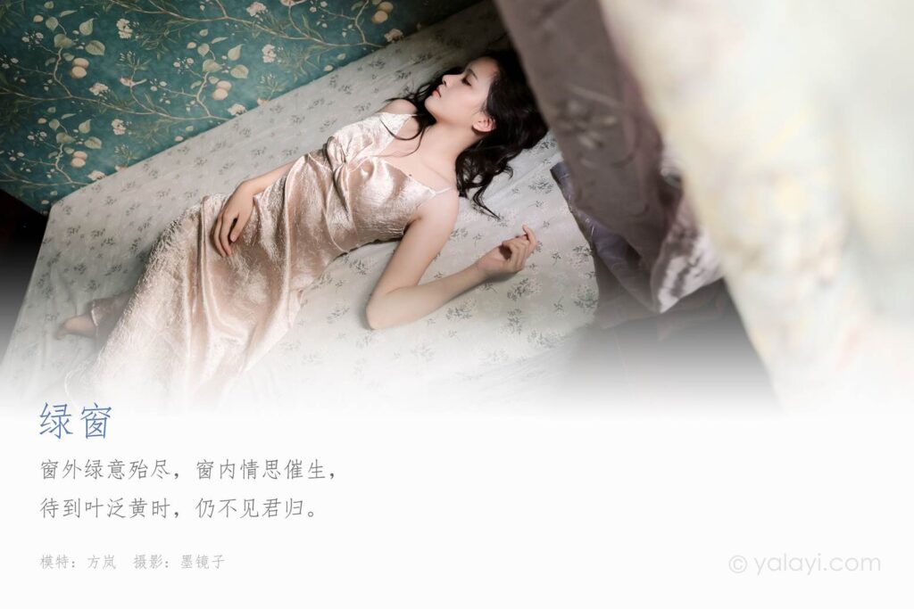 [YALAYI雅拉伊] 2020.07.29 NO.678 方岚《绿窗》[46+1P/470MB]插图1