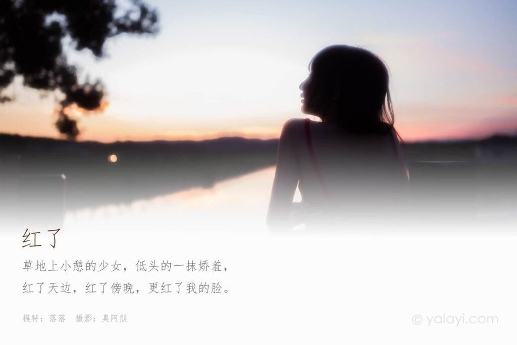 [YALAYI雅拉伊] 2020.08.17 NO.690 落落《红了》[57P/378MB]插图1