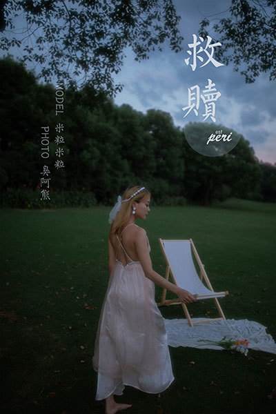 [YALAYI雅拉伊] 2020.08.28 NO.695 米粒《救赎》[60P/288MB]-无料摄影圈
