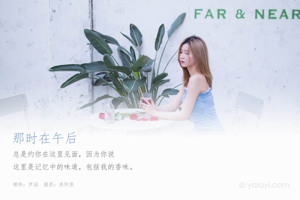 [YALAYI雅拉伊] 2020.09.16 No.703 那时在午后 梦涵 [40P/292MB]插图1