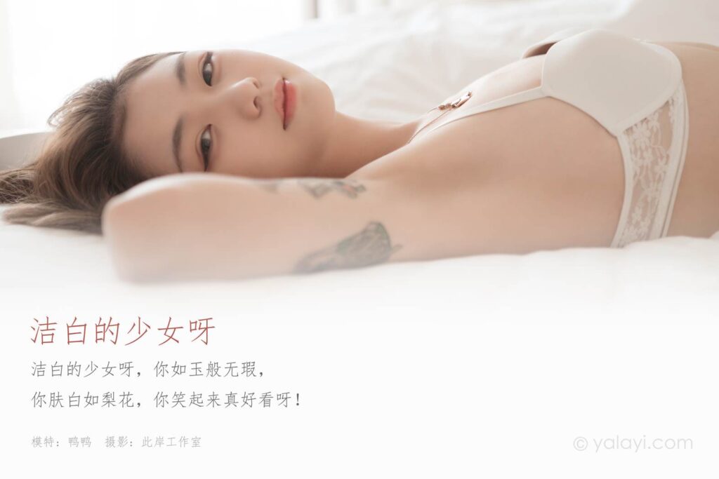 [YALAYI雅拉伊] 2020.09.21 No.705 洁白的少女呀 鸭鸭 [42P/618MB]插图1