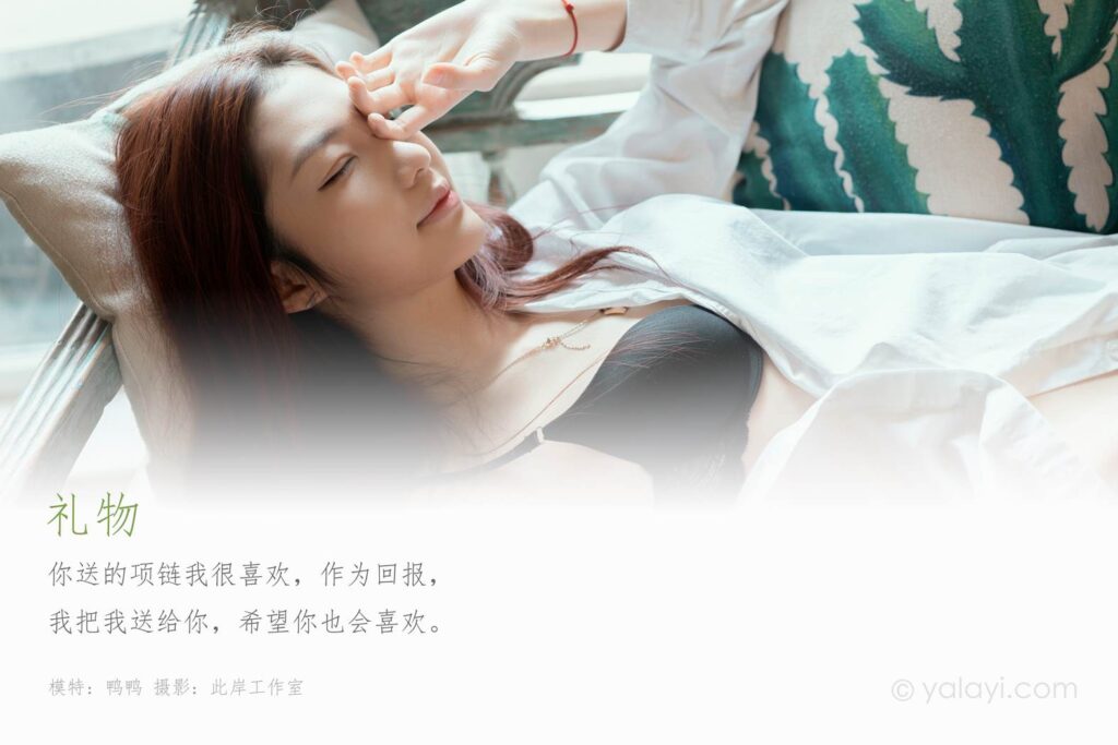 [YALAYI雅拉伊] 2020.10.09 No.711 礼物 鸭鸭 [44P/425MB]插图1