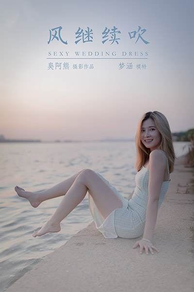 [YALAYI雅拉伊] 2020.10.12 No.712 风继续吹 梦涵 [47P/253MB]-无料摄影圈