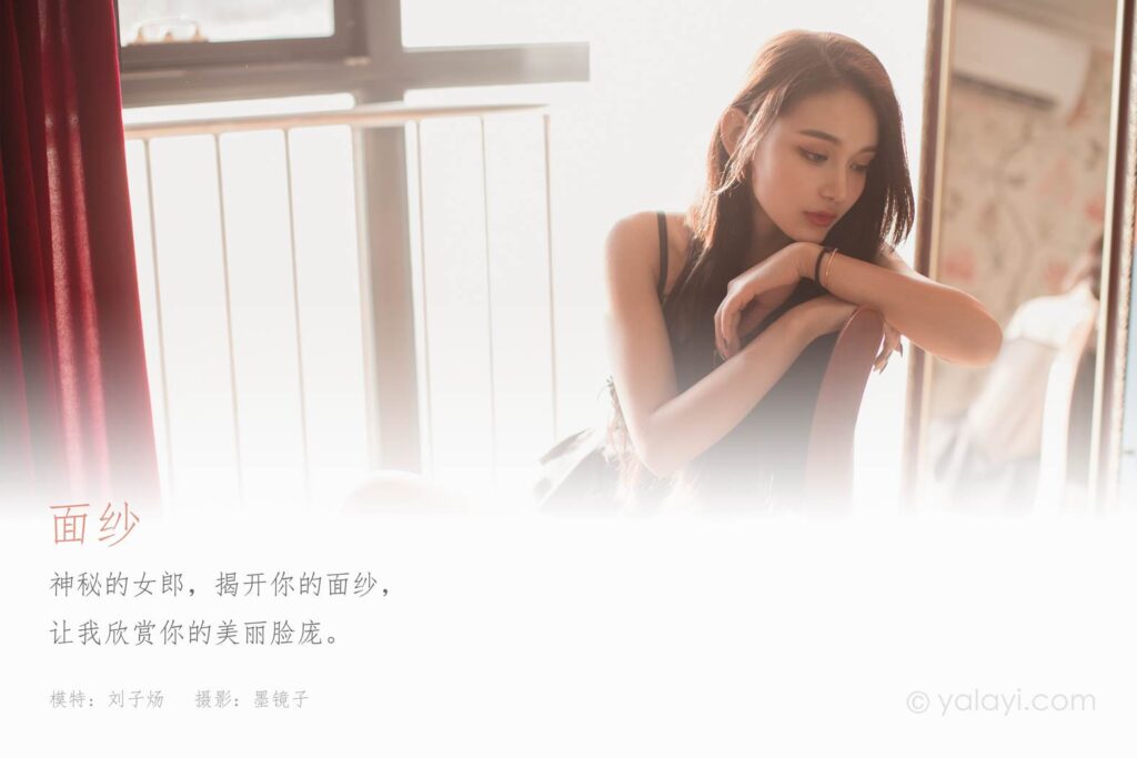 [YALAYI雅拉伊] 2020.11.02 No.720 面纱 刘子炀 [43P/583MB]插图1