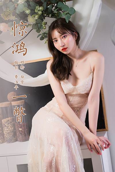 [YALAYI雅拉伊] 2021.08.19 No.830 惊鸿一瞥 白雪 [41P/592MB]-无料摄影圈