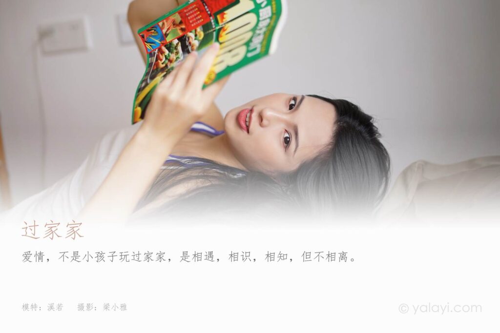 [YALAYI雅拉伊] 2021.09.03 No.836 过家家 溪若 [38P/266MB]插图1